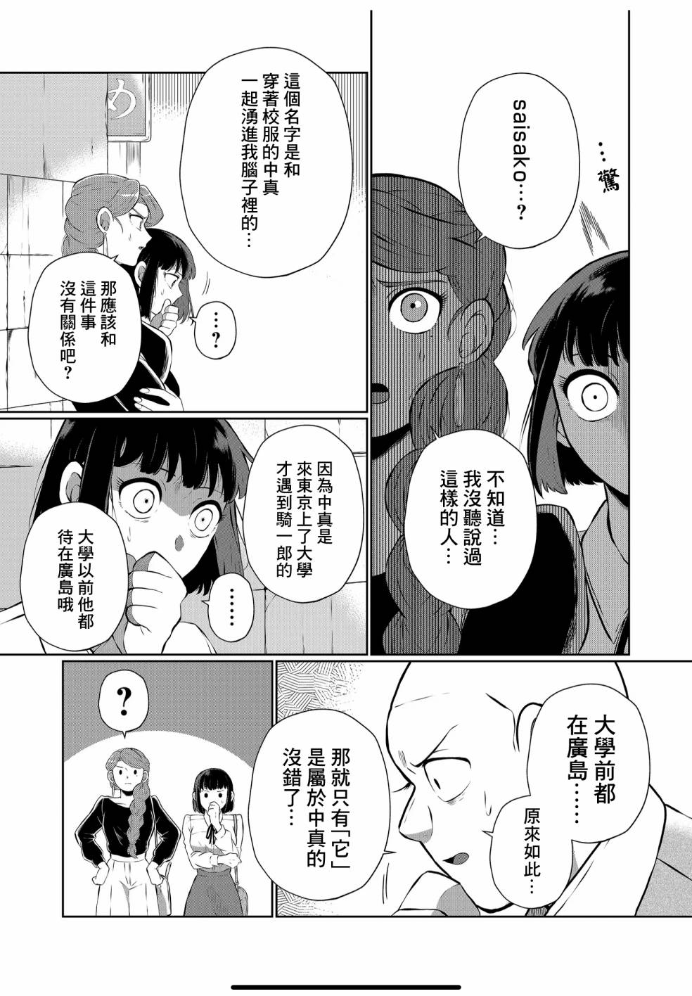 《曾为我兄者》漫画最新章节第14话免费下拉式在线观看章节第【8】张图片