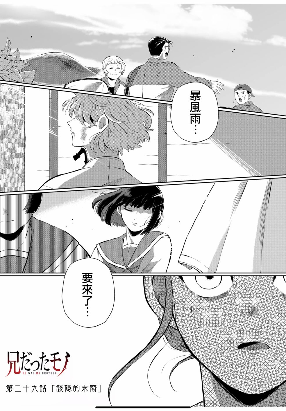 《曾为我兄者》漫画最新章节第29话免费下拉式在线观看章节第【1】张图片