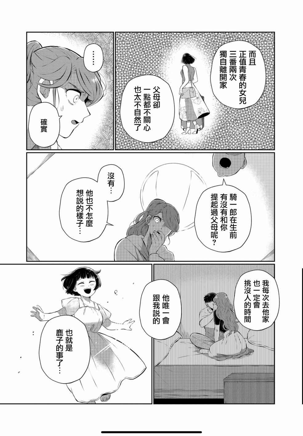 《曾为我兄者》漫画最新章节第29话免费下拉式在线观看章节第【7】张图片