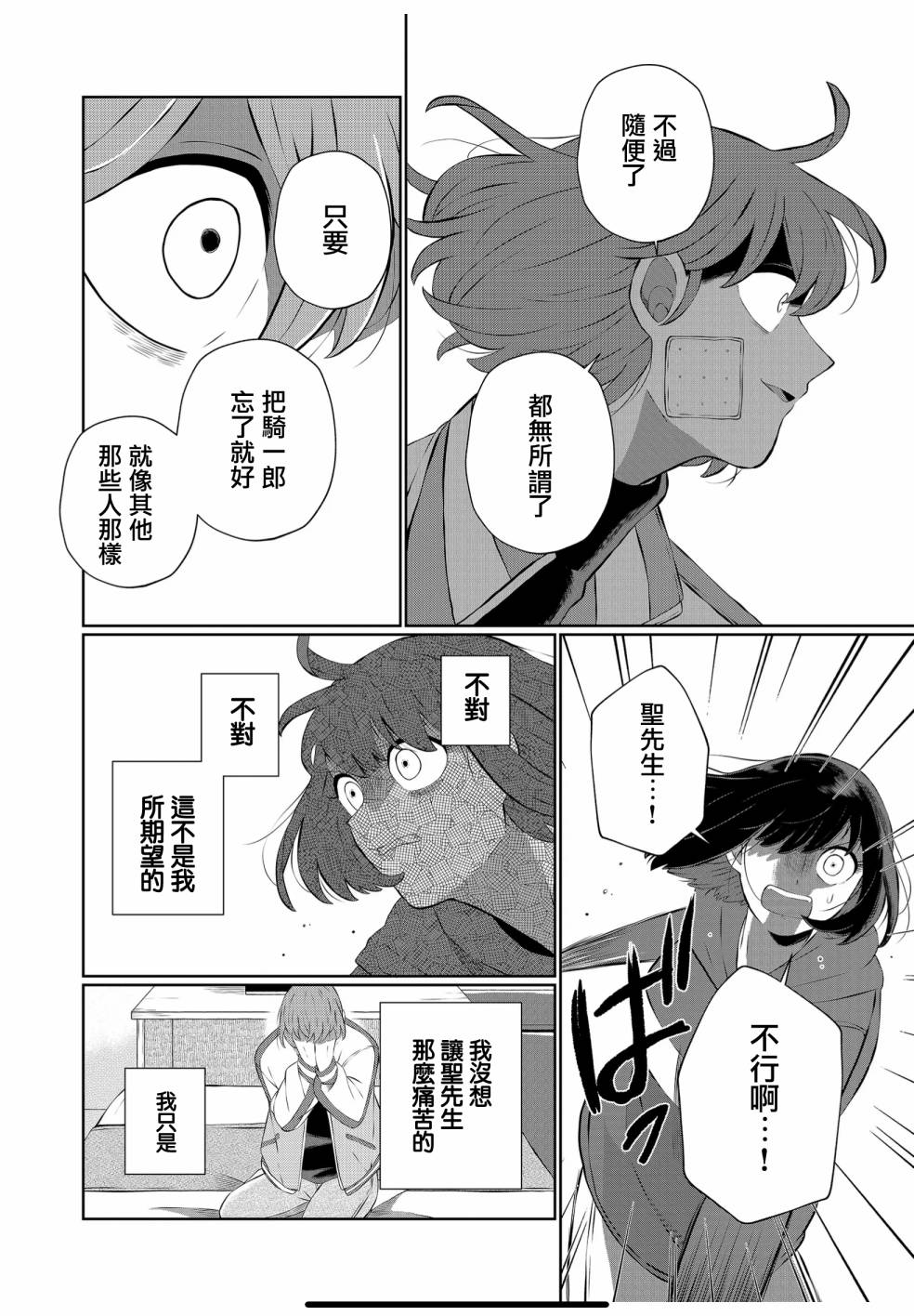 《曾为我兄者》漫画最新章节第32话免费下拉式在线观看章节第【12】张图片