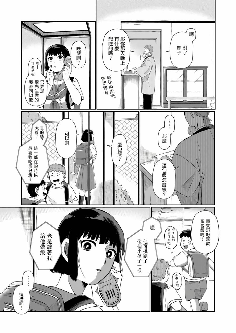 《曾为我兄者》漫画最新章节第2话免费下拉式在线观看章节第【25】张图片