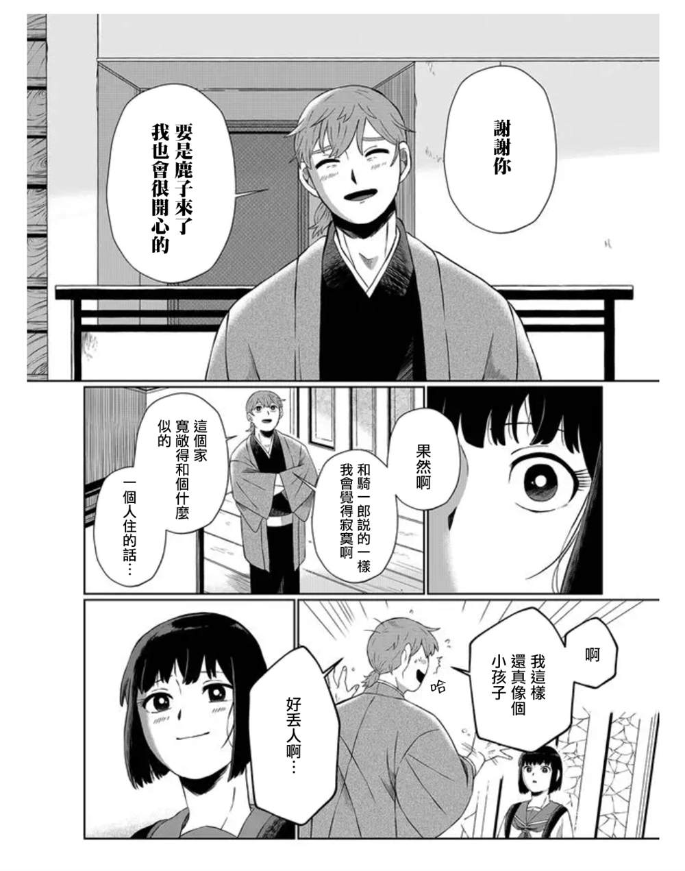 《曾为我兄者》漫画最新章节第1话免费下拉式在线观看章节第【39】张图片