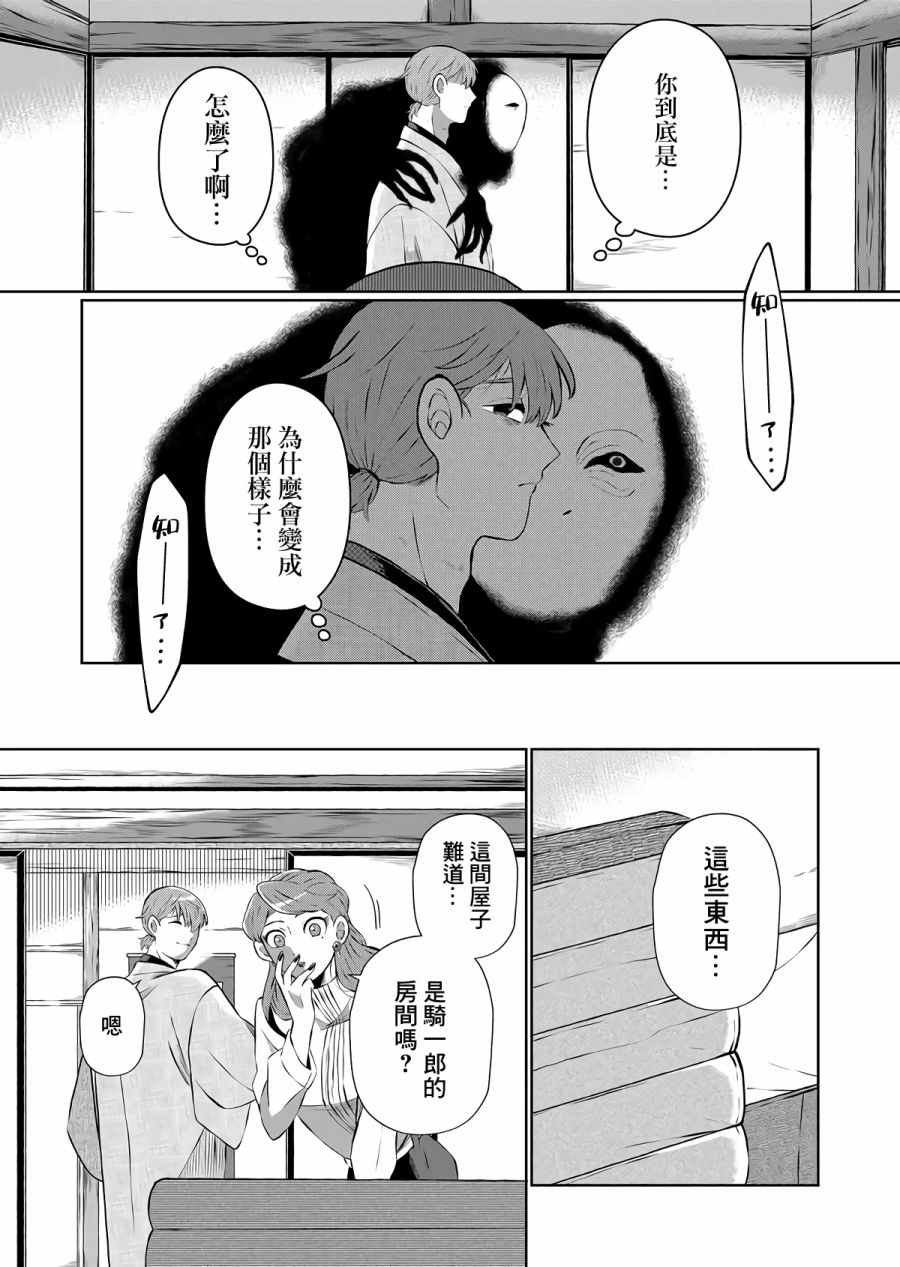 《曾为我兄者》漫画最新章节第9话免费下拉式在线观看章节第【9】张图片