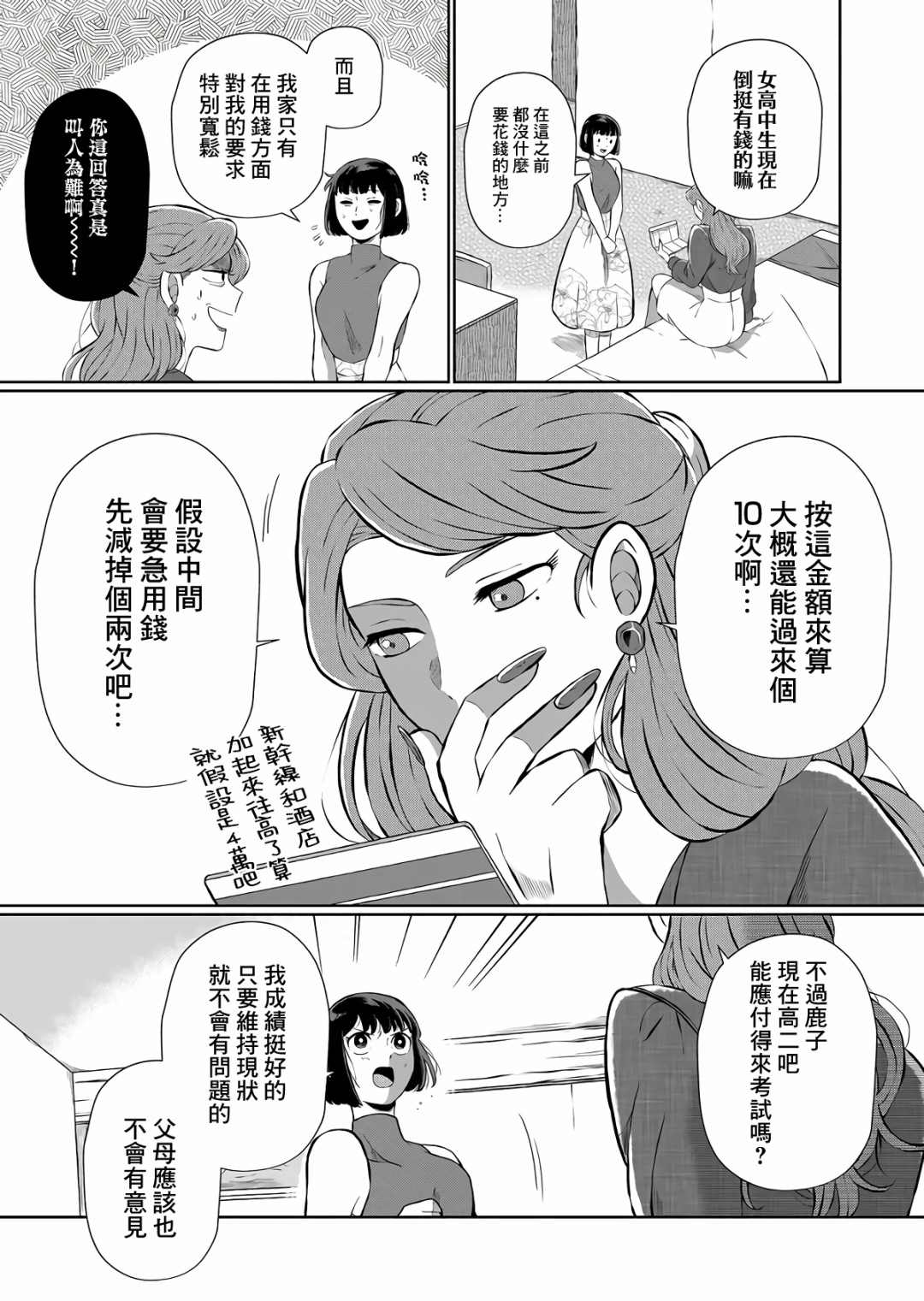 《曾为我兄者》漫画最新章节第8话免费下拉式在线观看章节第【3】张图片