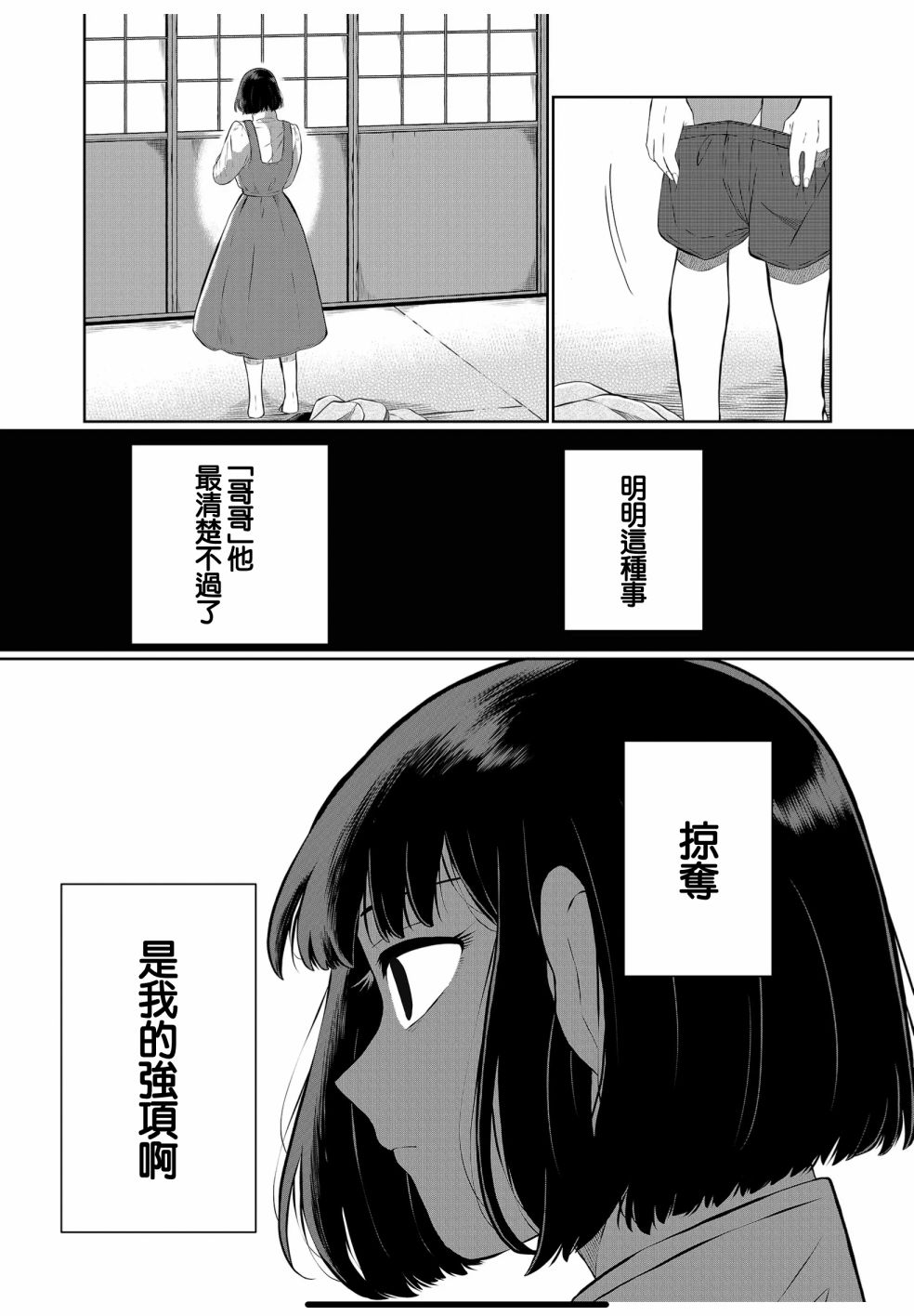 《曾为我兄者》漫画最新章节第20话免费下拉式在线观看章节第【7】张图片