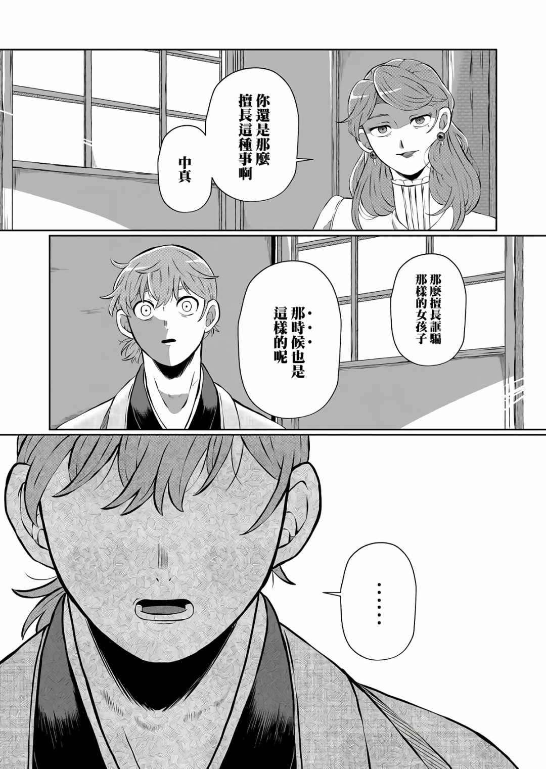 《曾为我兄者》漫画最新章节第8话免费下拉式在线观看章节第【14】张图片