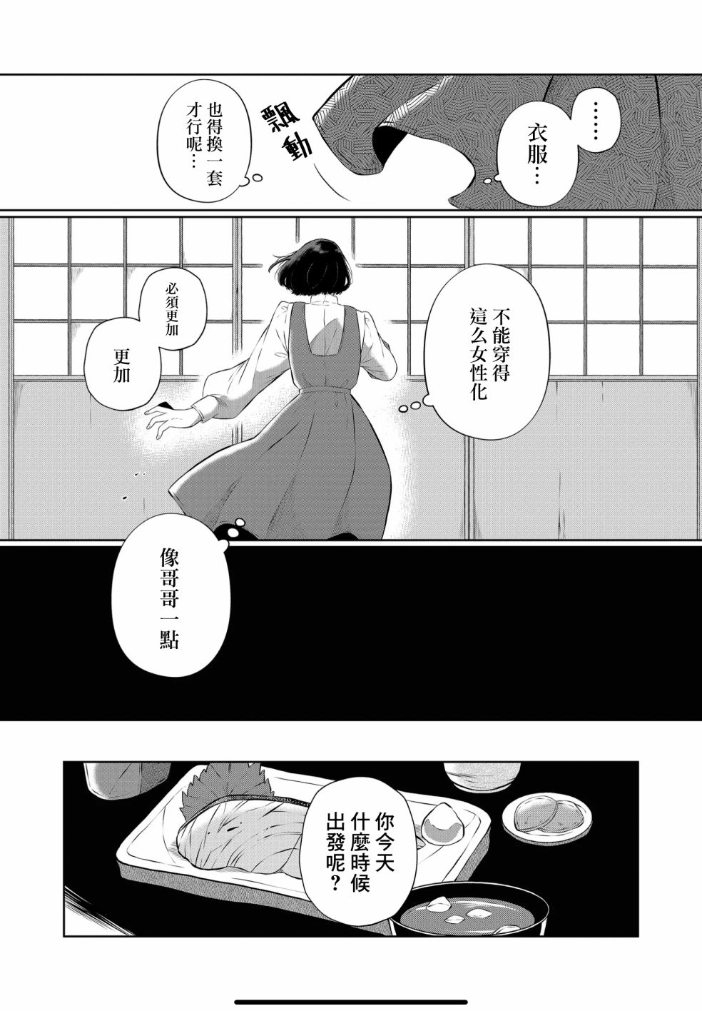 《曾为我兄者》漫画最新章节第20话免费下拉式在线观看章节第【8】张图片