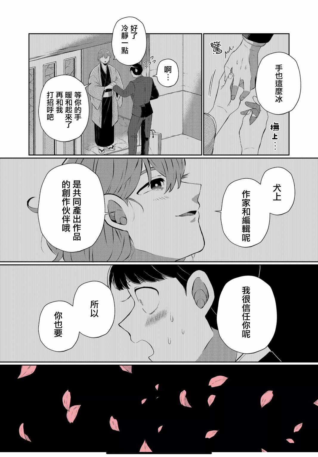 《曾为我兄者》漫画最新章节第22话免费下拉式在线观看章节第【2】张图片