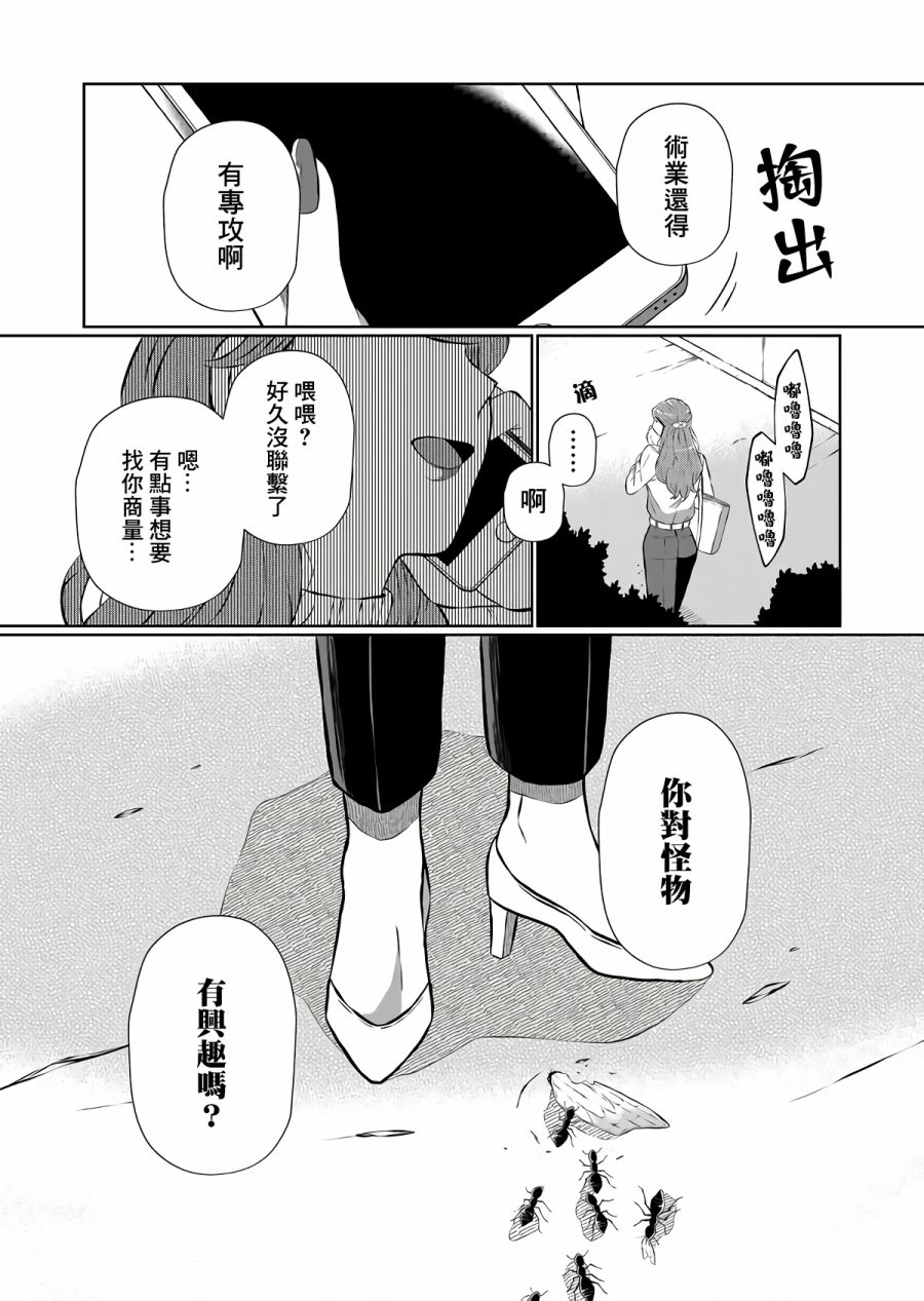 《曾为我兄者》漫画最新章节第9话免费下拉式在线观看章节第【15】张图片