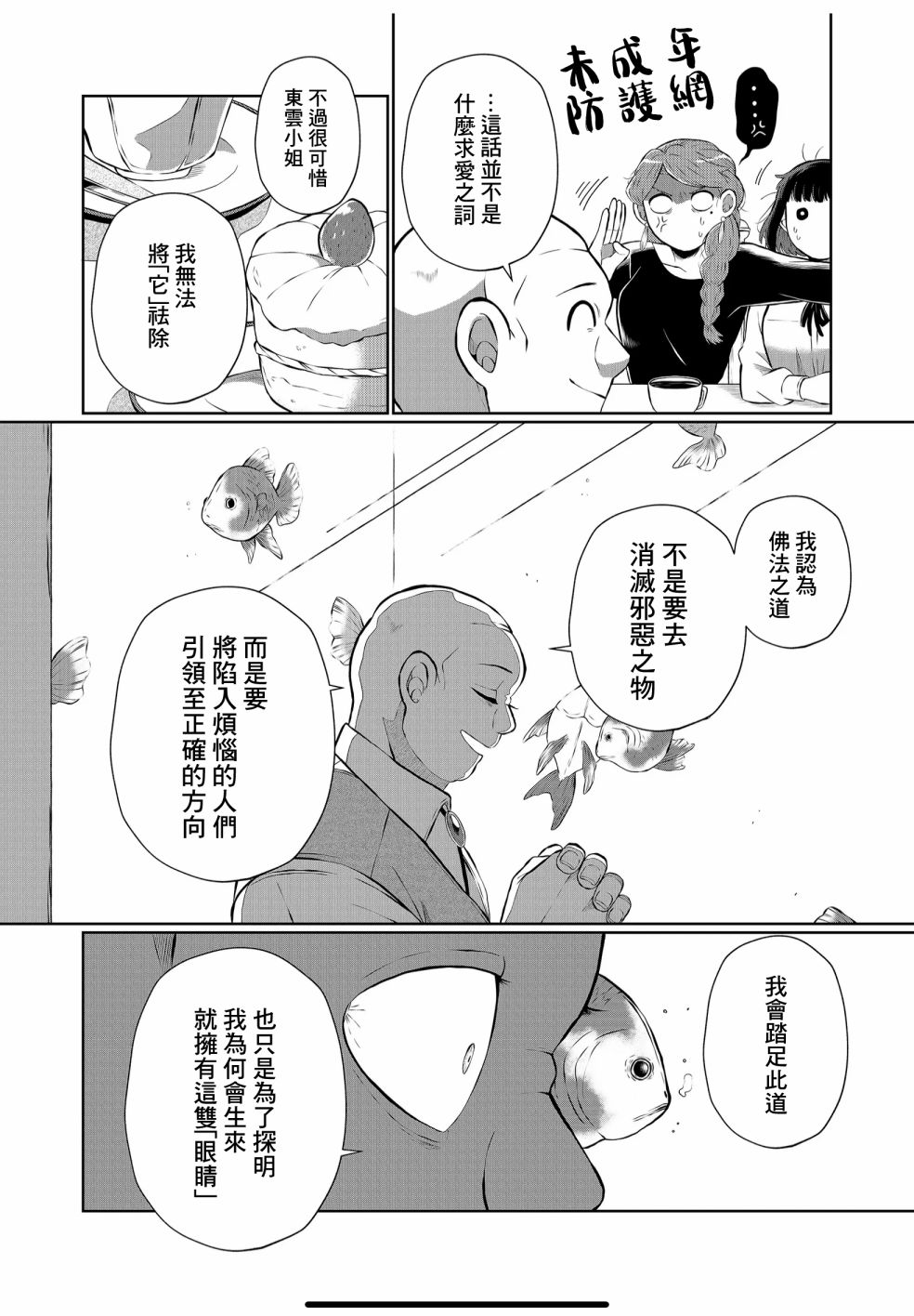 《曾为我兄者》漫画最新章节第11话免费下拉式在线观看章节第【5】张图片