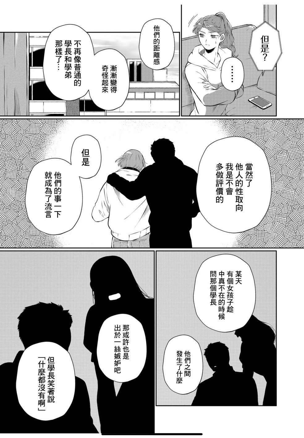 《曾为我兄者》漫画最新章节第17话免费下拉式在线观看章节第【8】张图片