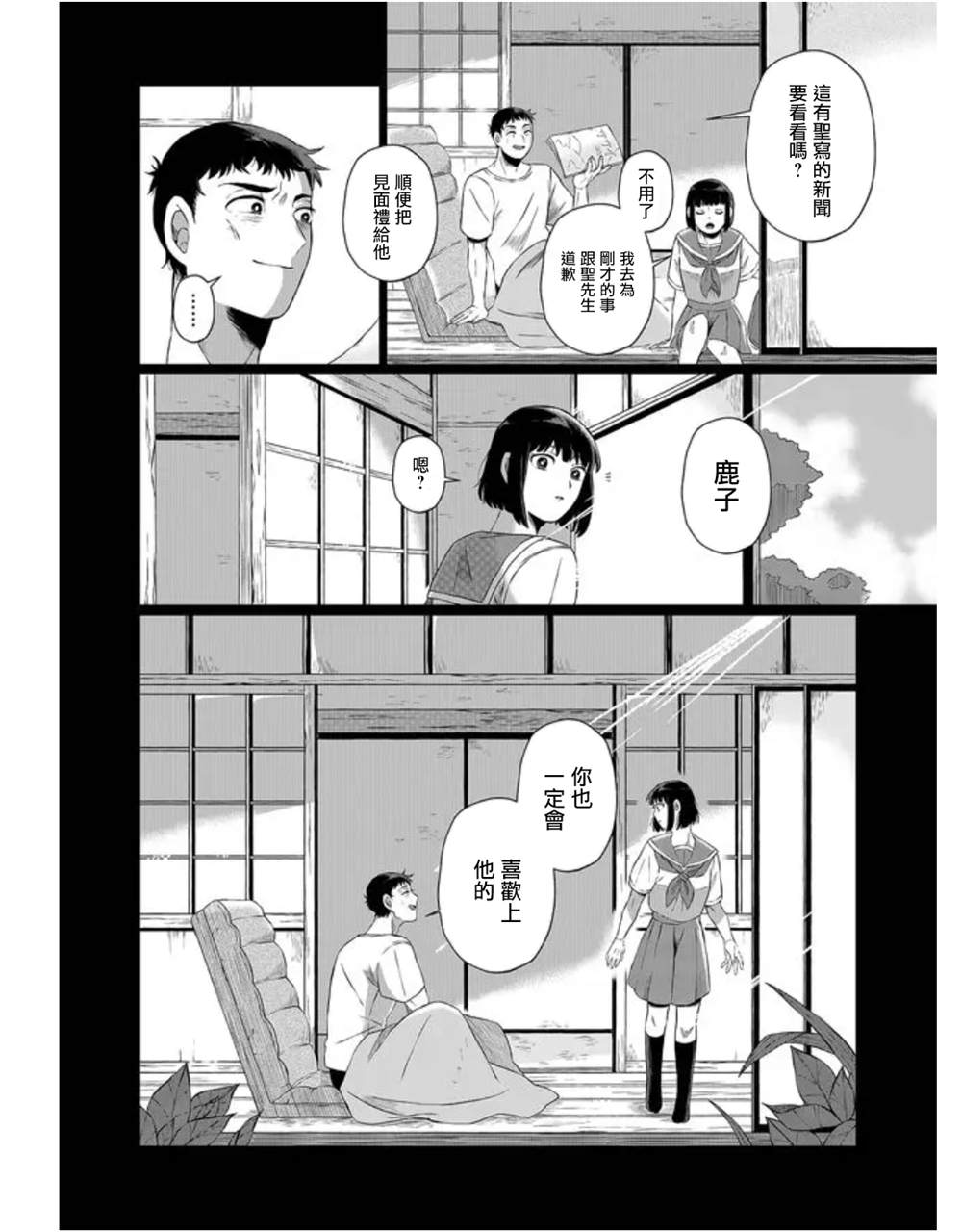 《曾为我兄者》漫画最新章节第1话免费下拉式在线观看章节第【29】张图片