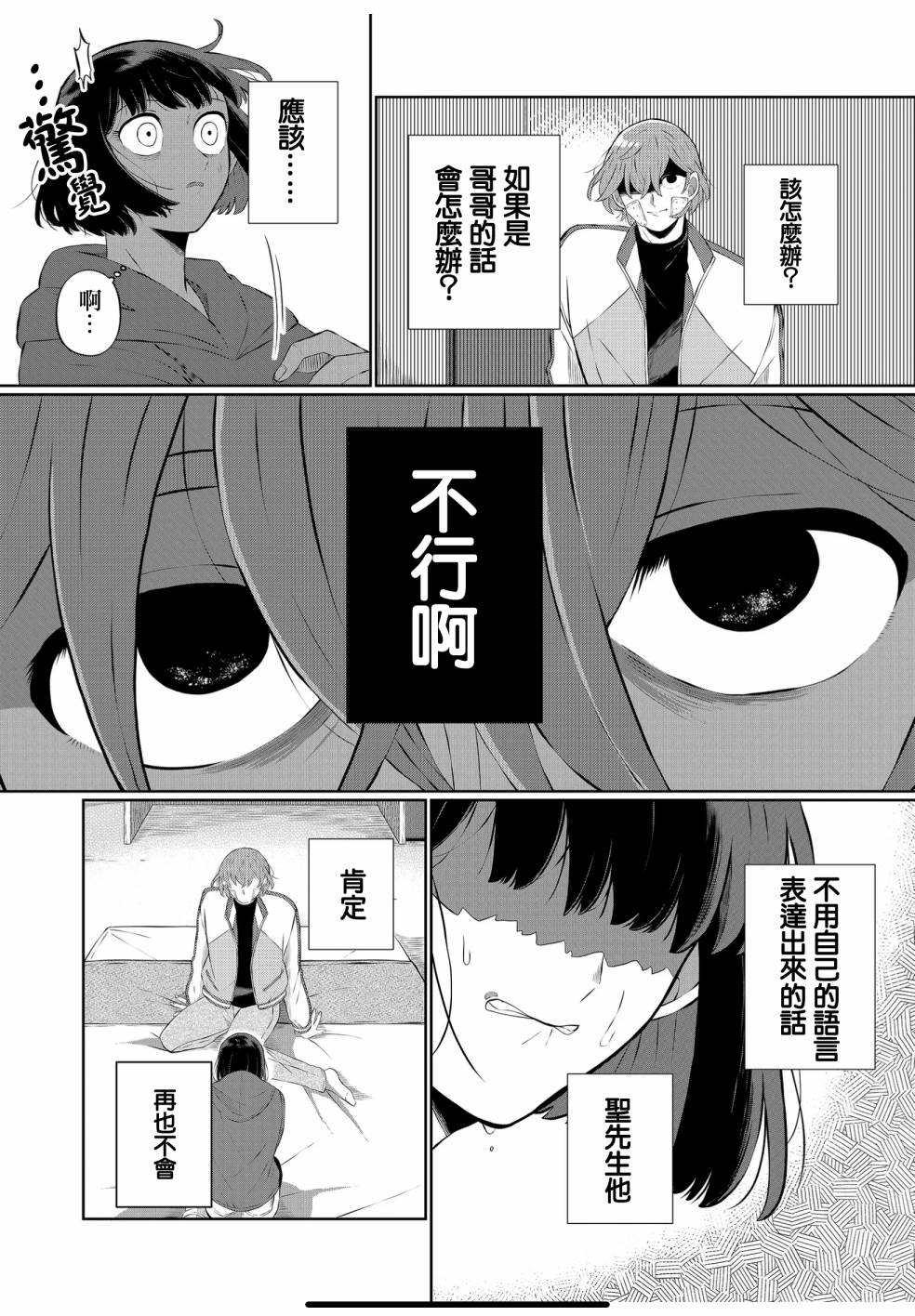 《曾为我兄者》漫画最新章节第32话免费下拉式在线观看章节第【5】张图片