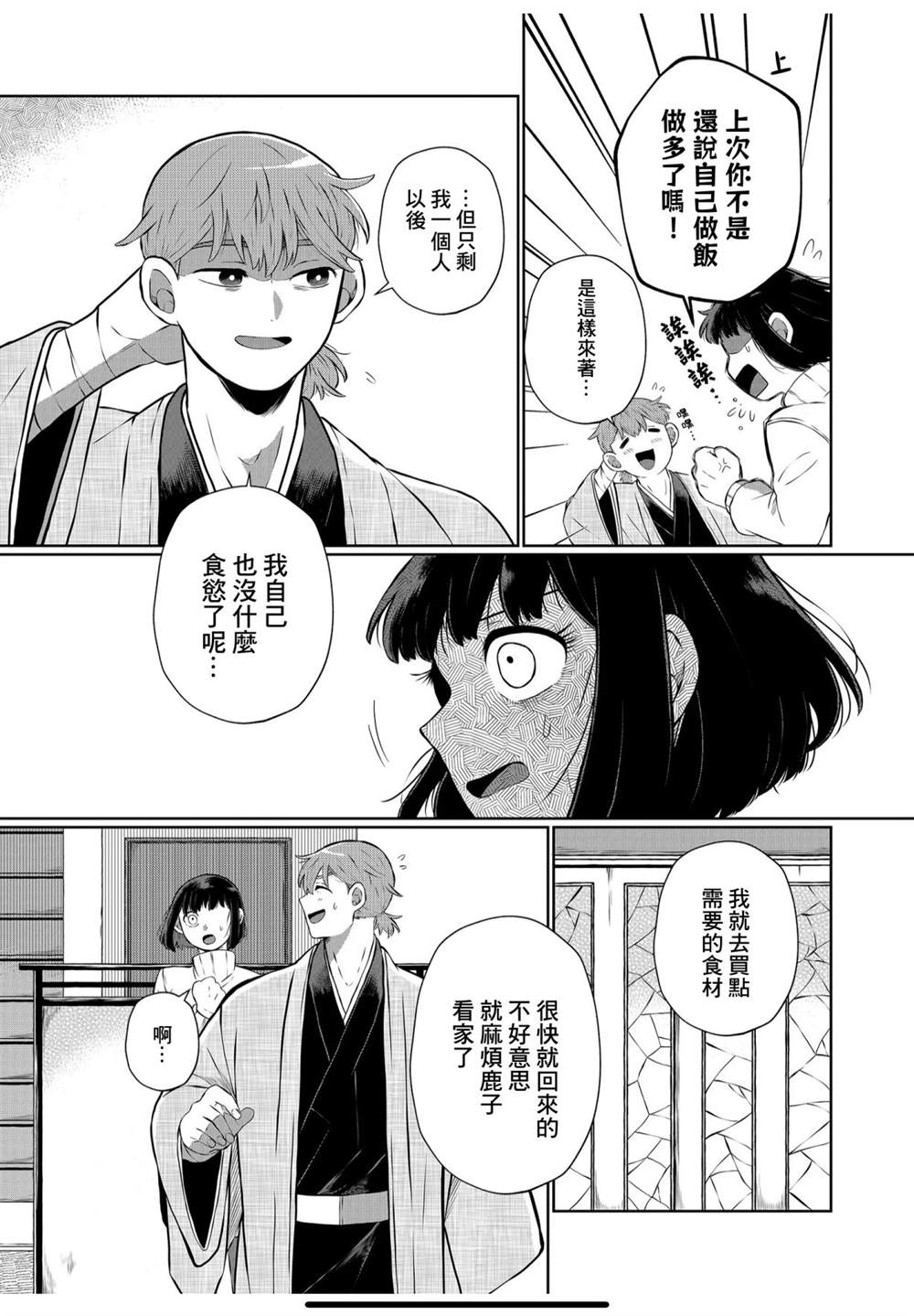 《曾为我兄者》漫画最新章节第16话免费下拉式在线观看章节第【7】张图片