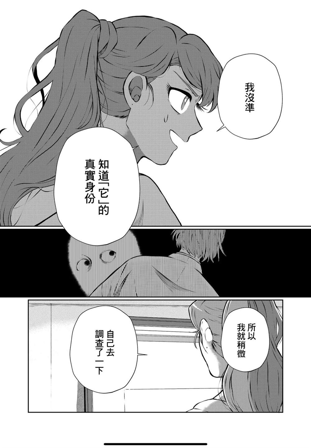 《曾为我兄者》漫画最新章节第16话免费下拉式在线观看章节第【13】张图片