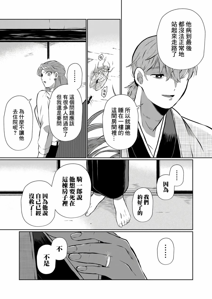 《曾为我兄者》漫画最新章节第9话免费下拉式在线观看章节第【10】张图片