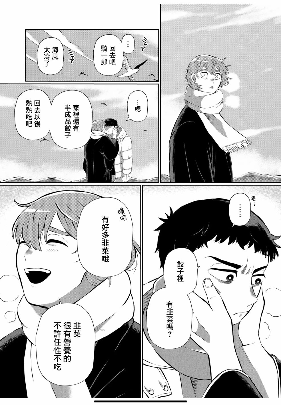 《曾为我兄者》漫画最新章节第9.5话免费下拉式在线观看章节第【6】张图片