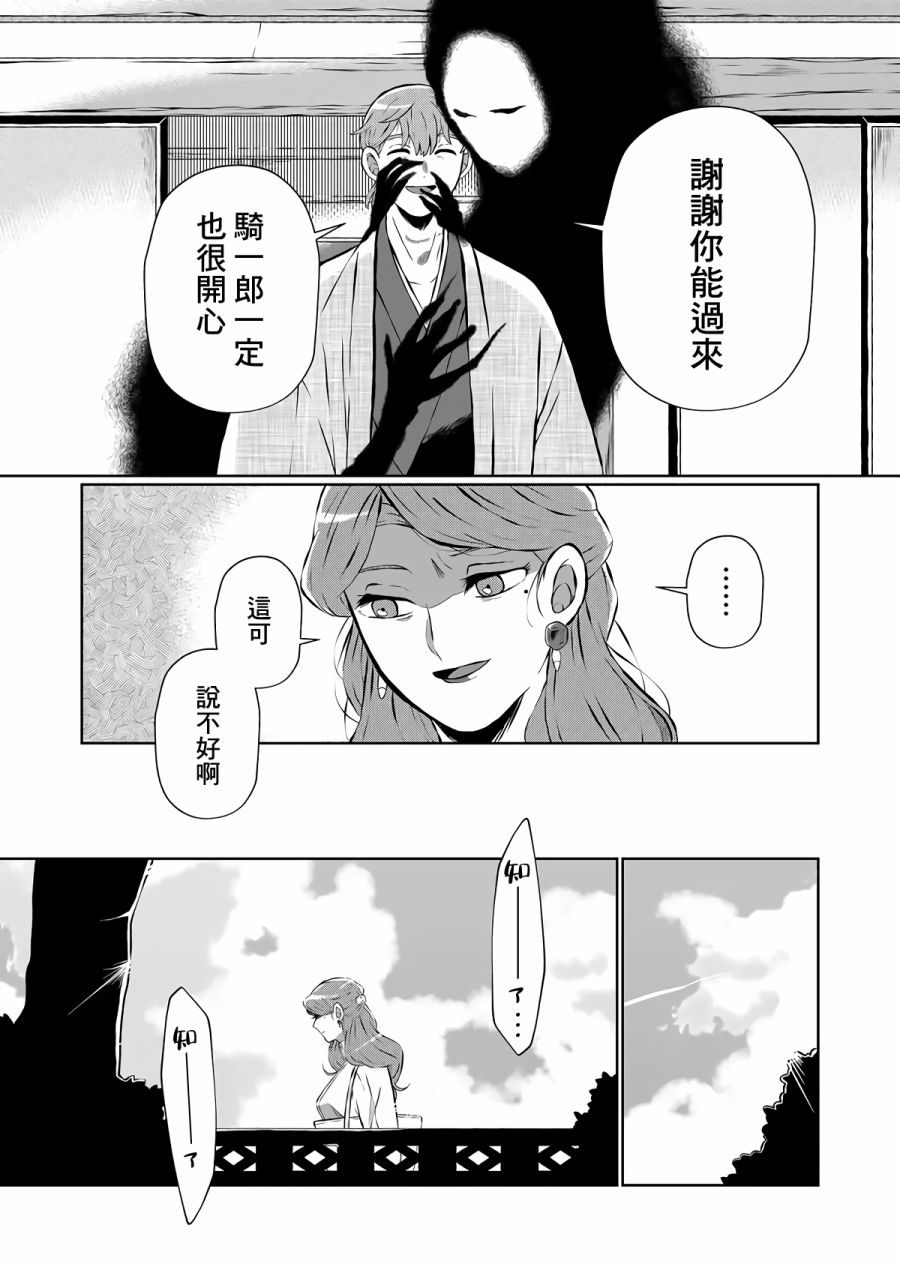 《曾为我兄者》漫画最新章节第9话免费下拉式在线观看章节第【13】张图片