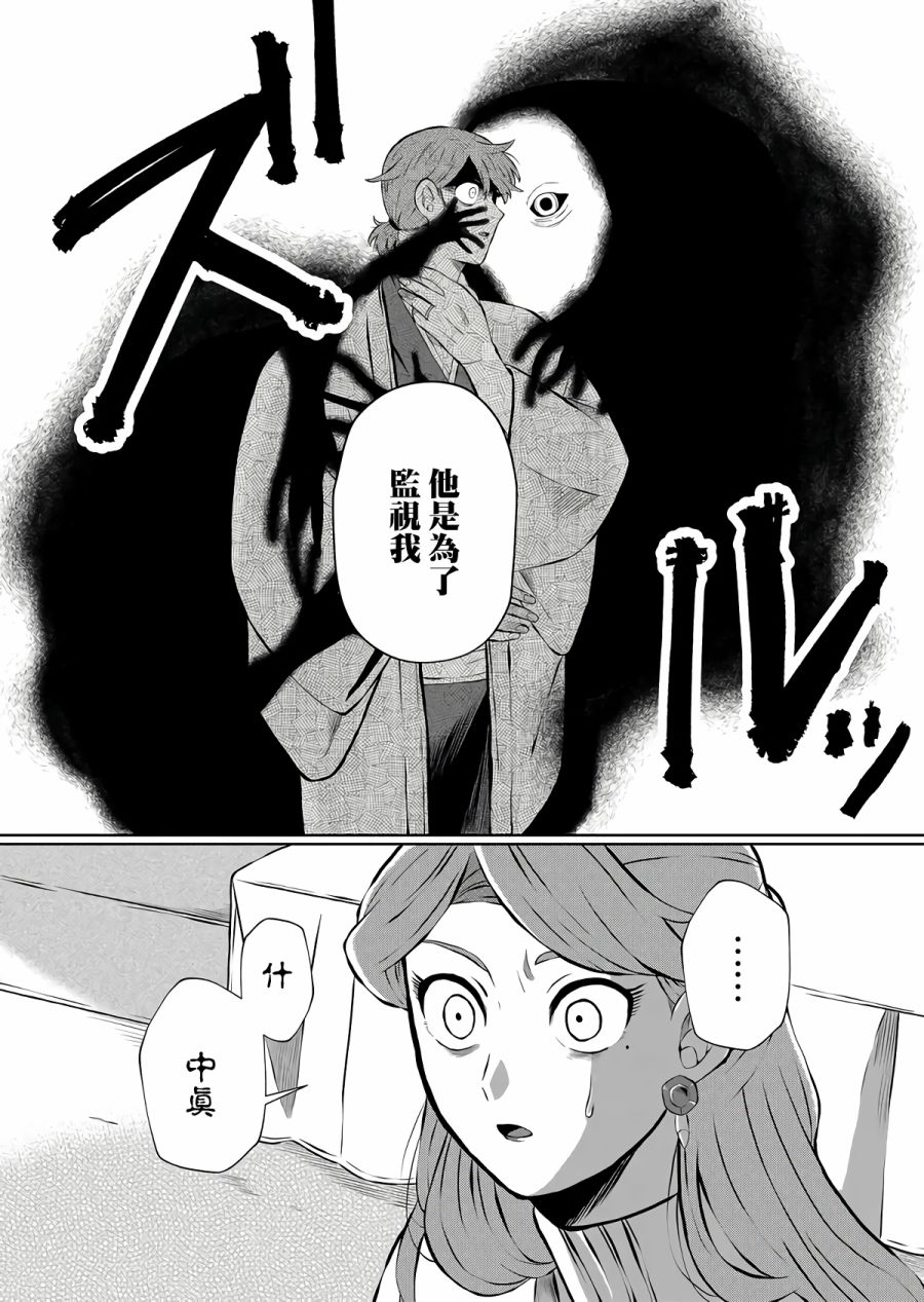 《曾为我兄者》漫画最新章节第9话免费下拉式在线观看章节第【11】张图片