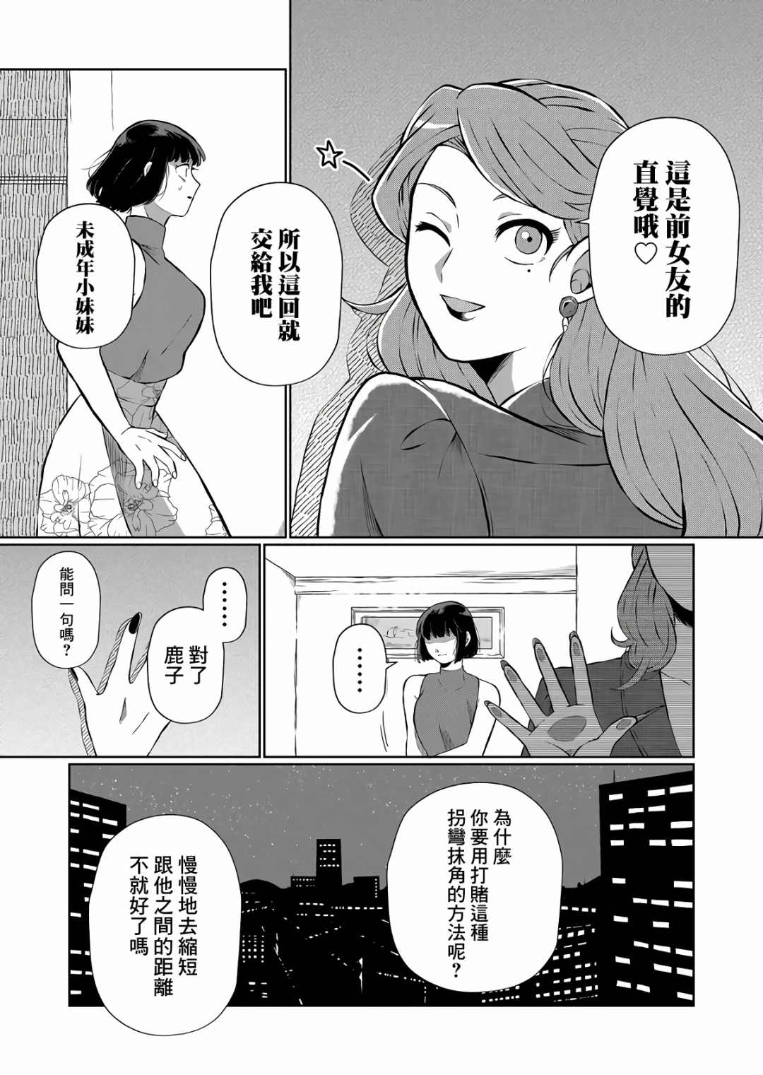 《曾为我兄者》漫画最新章节第8话免费下拉式在线观看章节第【5】张图片