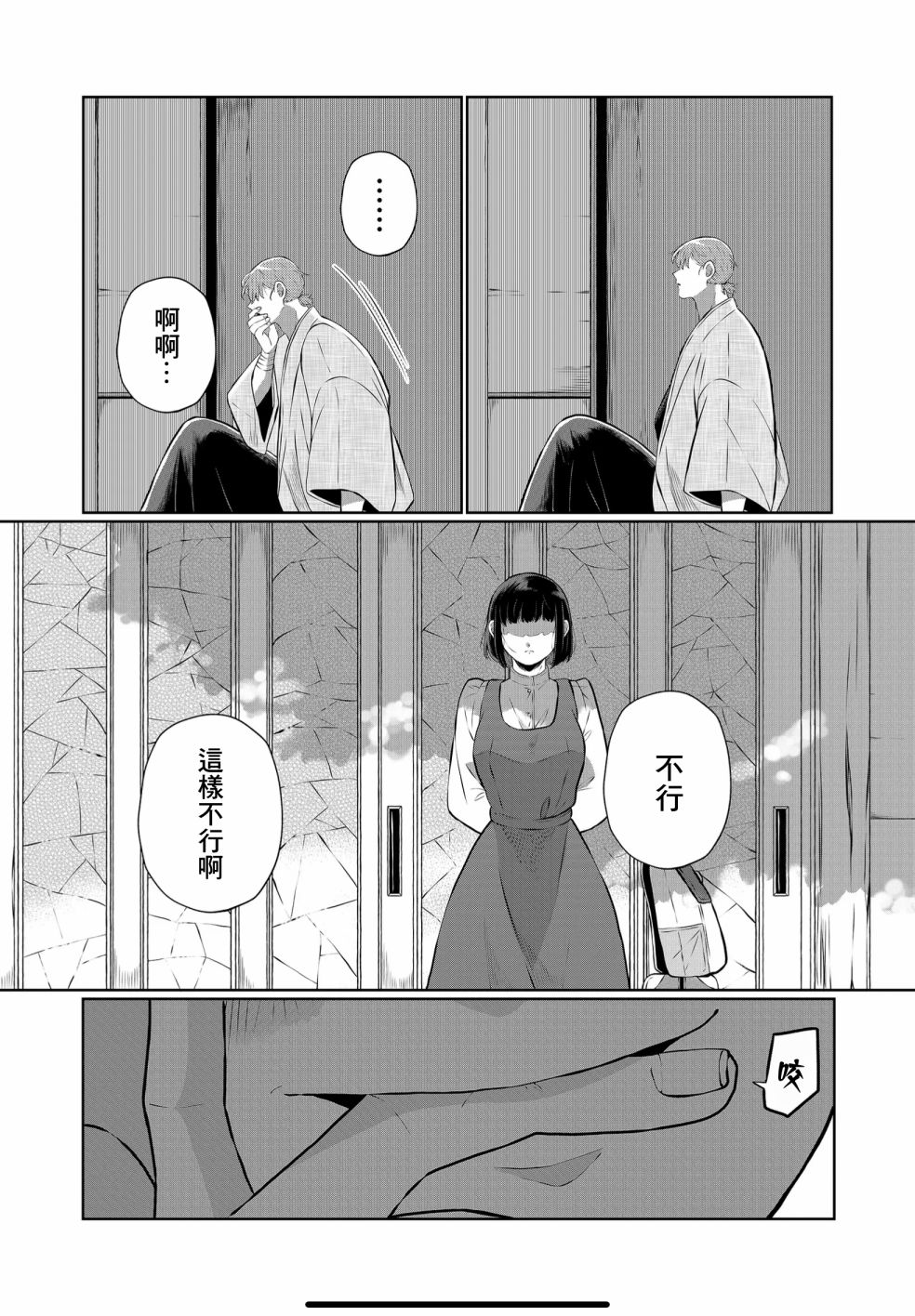 《曾为我兄者》漫画最新章节第20话免费下拉式在线观看章节第【14】张图片