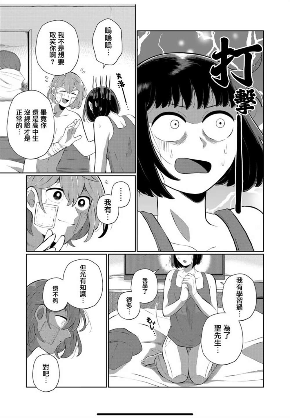 《曾为我兄者》漫画最新章节第34话免费下拉式在线观看章节第【4】张图片