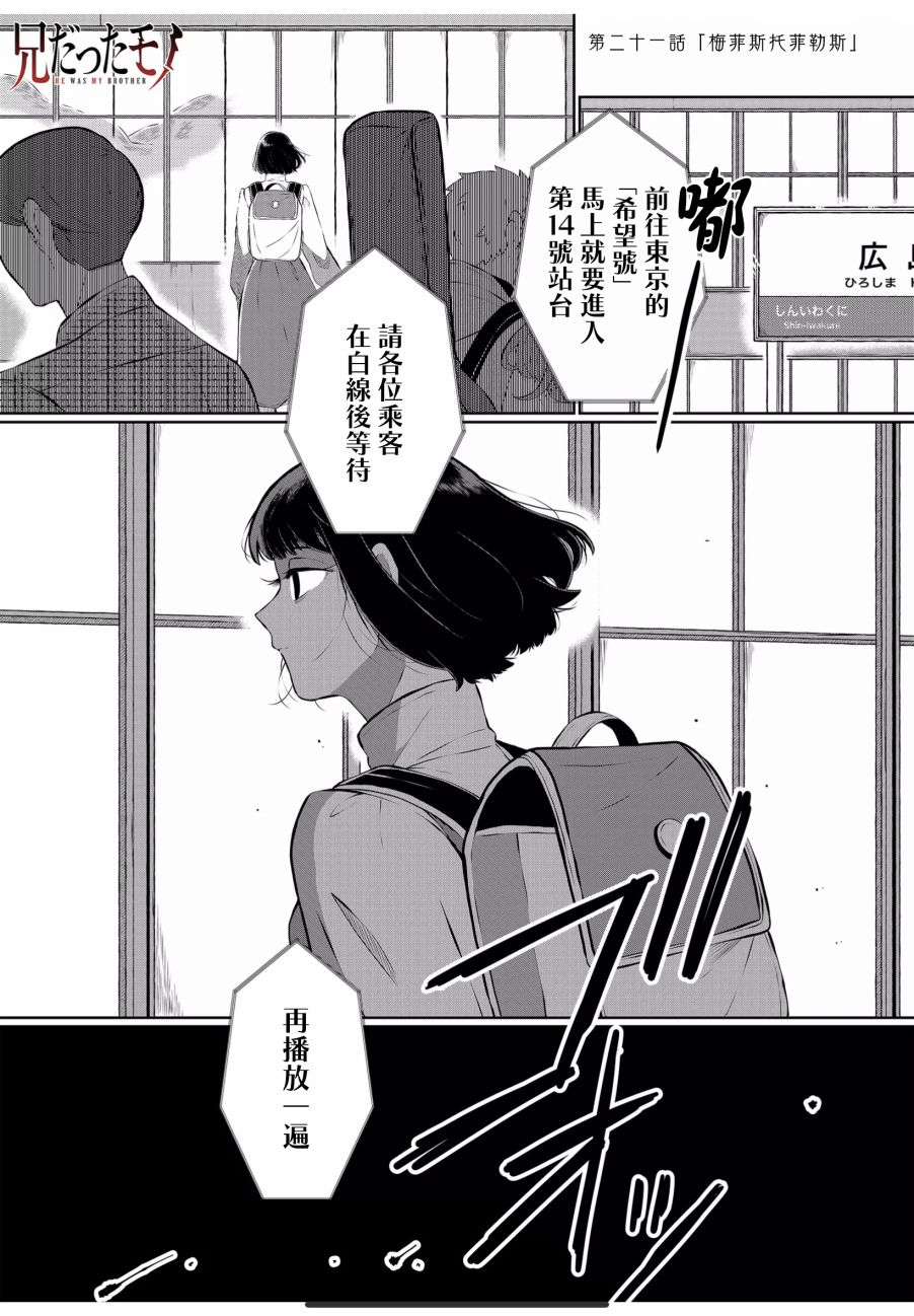 《曾为我兄者》漫画最新章节第21话免费下拉式在线观看章节第【2】张图片