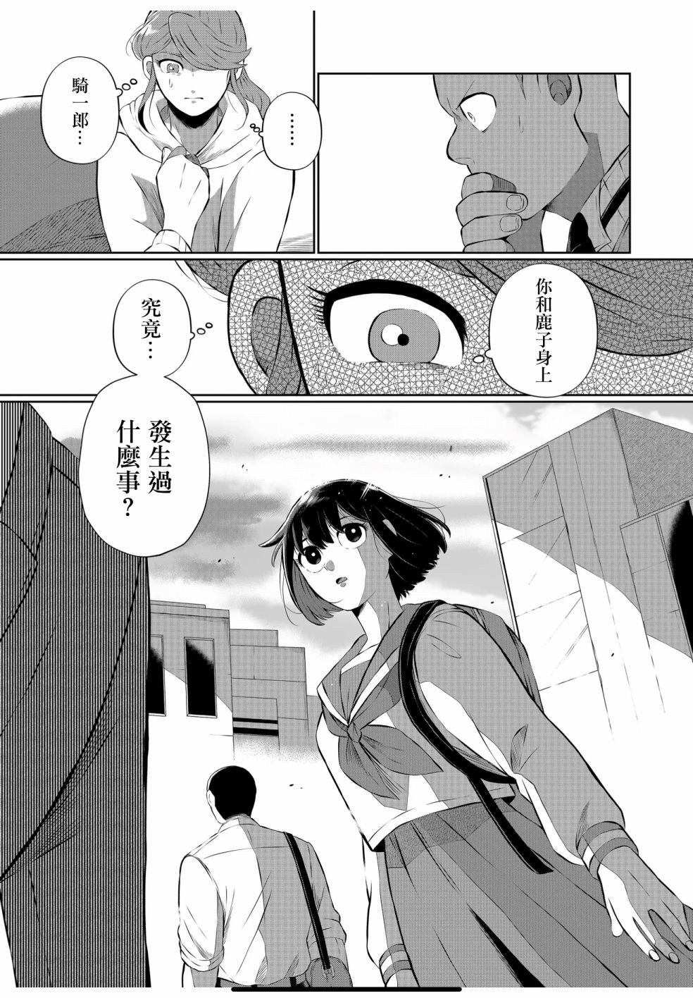 《曾为我兄者》漫画最新章节第29话免费下拉式在线观看章节第【10】张图片