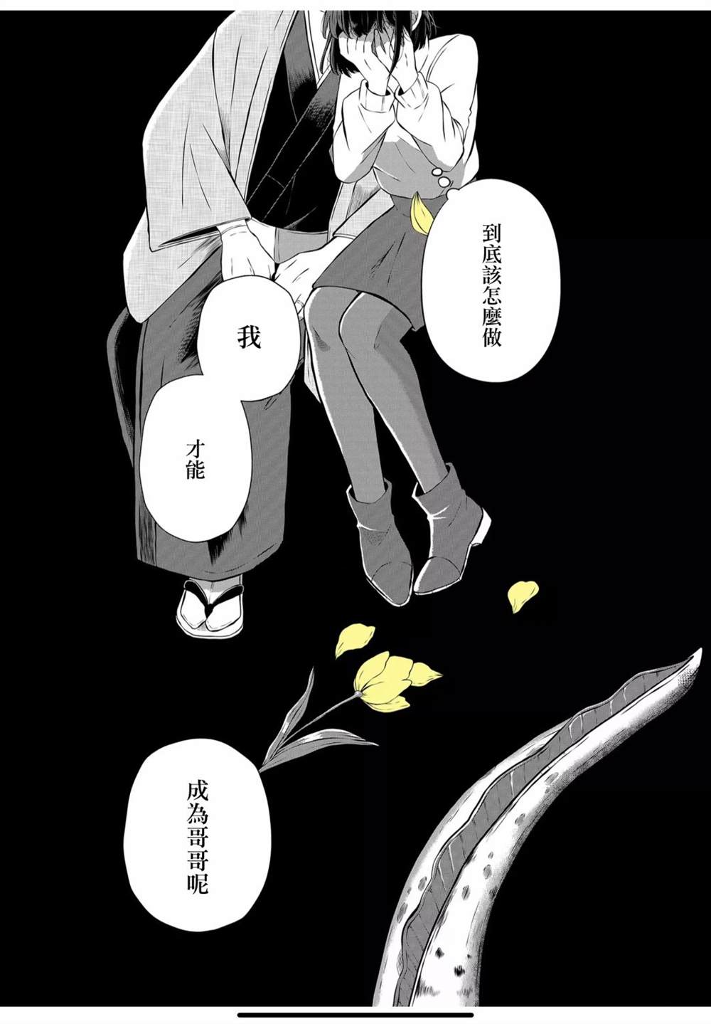 《曾为我兄者》漫画最新章节第15话免费下拉式在线观看章节第【11】张图片