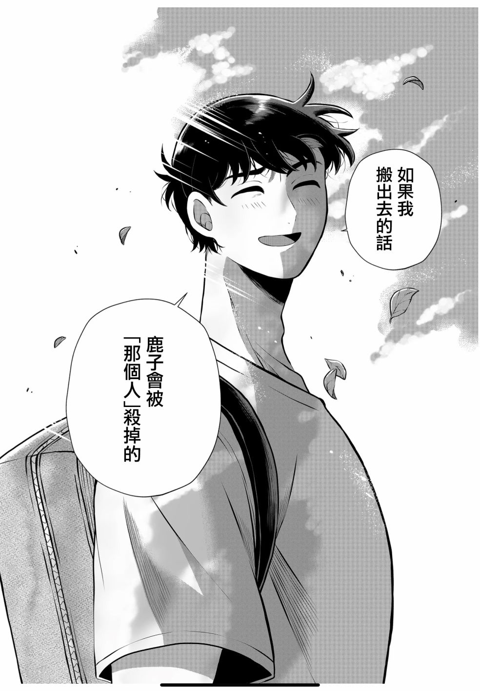 《曾为我兄者》漫画最新章节第29话免费下拉式在线观看章节第【9】张图片