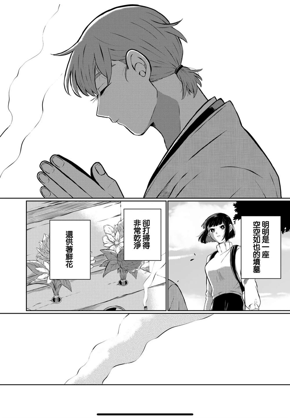 《曾为我兄者》漫画最新章节第16话免费下拉式在线观看章节第【4】张图片