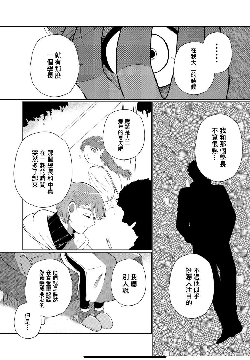 《曾为我兄者》漫画最新章节第17话免费下拉式在线观看章节第【7】张图片