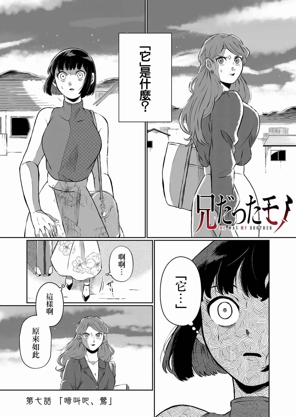 《曾为我兄者》漫画最新章节第7话免费下拉式在线观看章节第【1】张图片