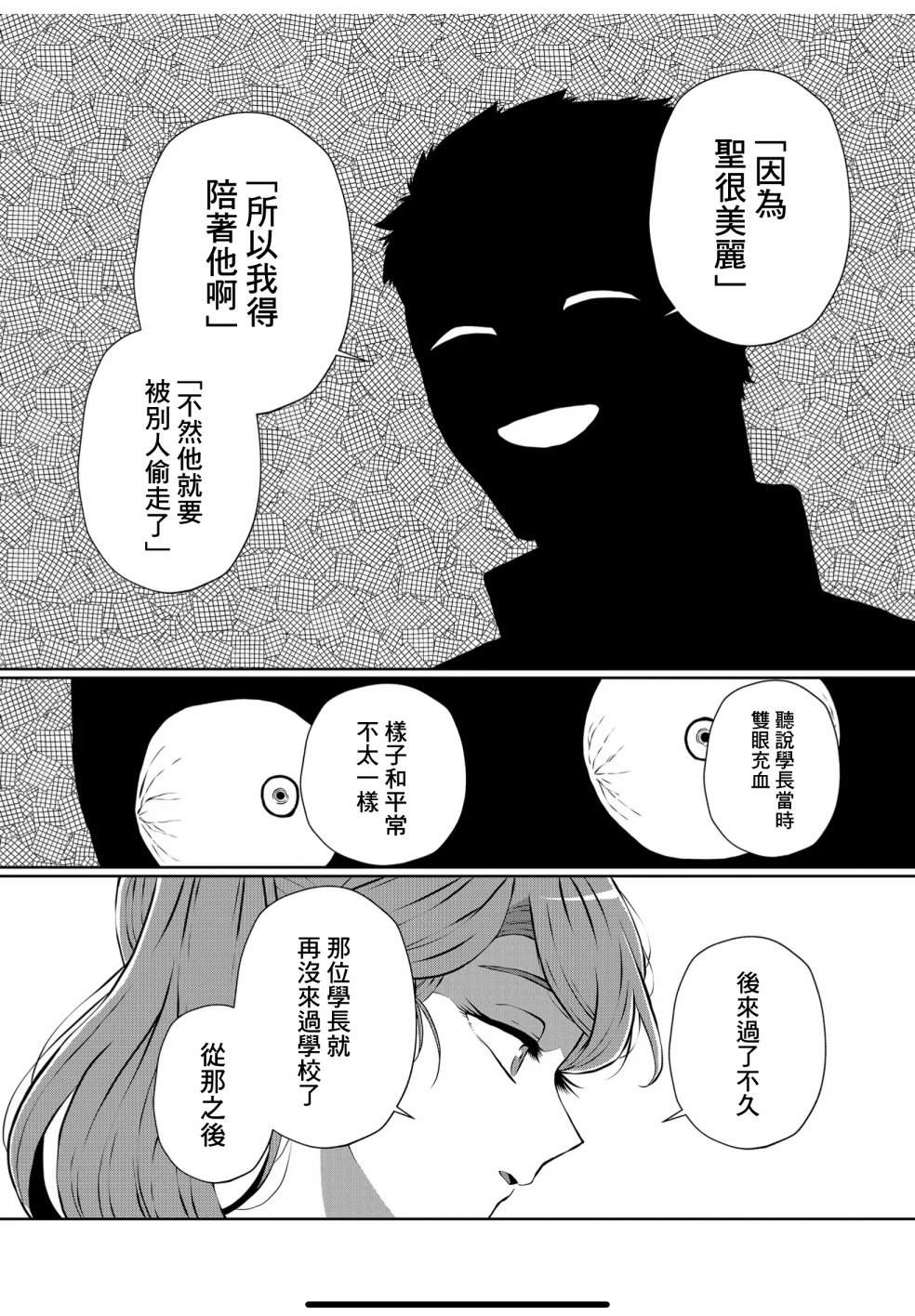 《曾为我兄者》漫画最新章节第17话免费下拉式在线观看章节第【9】张图片