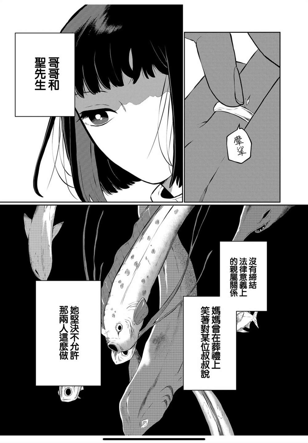 《曾为我兄者》漫画最新章节第15话免费下拉式在线观看章节第【8】张图片