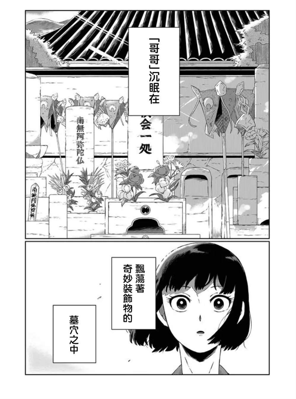 《曾为我兄者》漫画最新章节第1话免费下拉式在线观看章节第【1】张图片