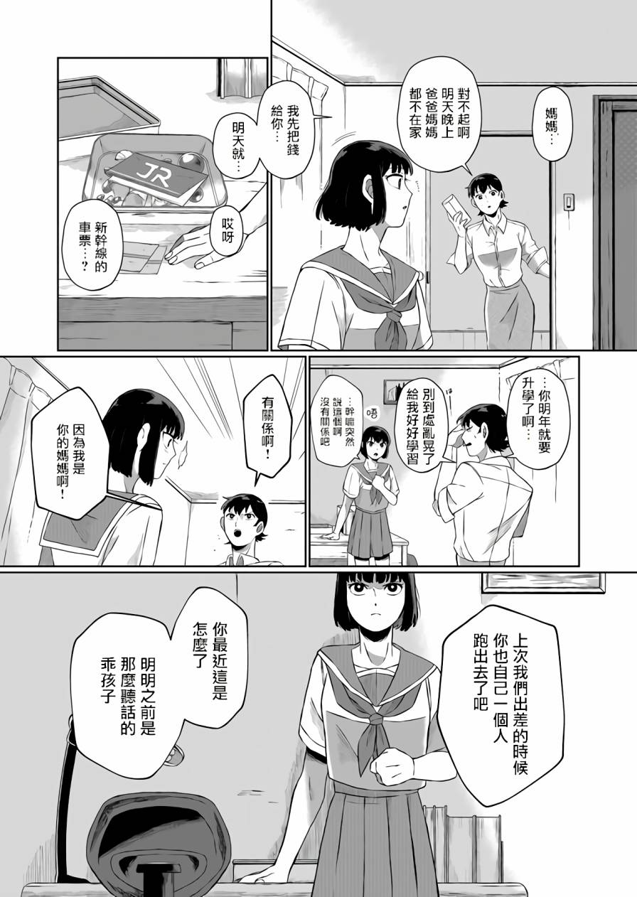 《曾为我兄者》漫画最新章节第2话免费下拉式在线观看章节第【5】张图片