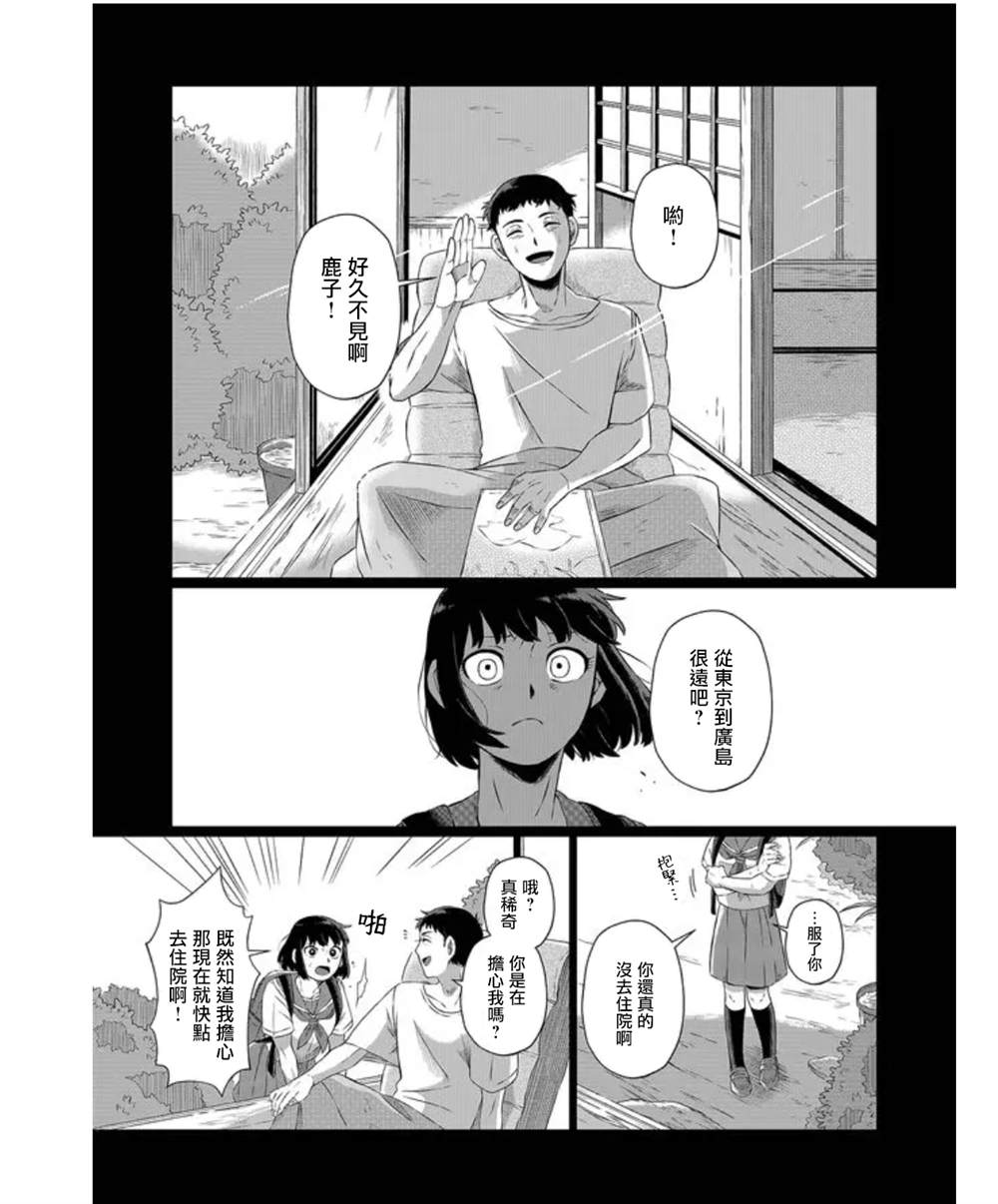 《曾为我兄者》漫画最新章节第1话免费下拉式在线观看章节第【24】张图片