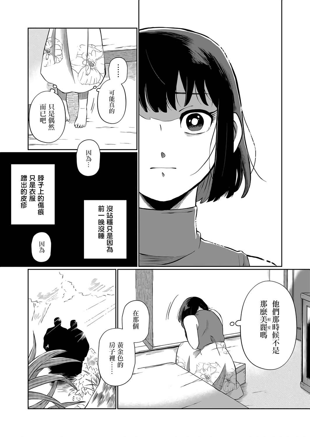 《曾为我兄者》漫画最新章节第5话免费下拉式在线观看章节第【8】张图片