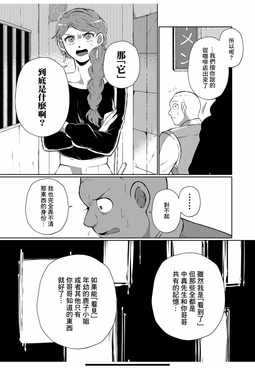 《曾为我兄者》漫画最新章节第14话免费下拉式在线观看章节第【3】张图片