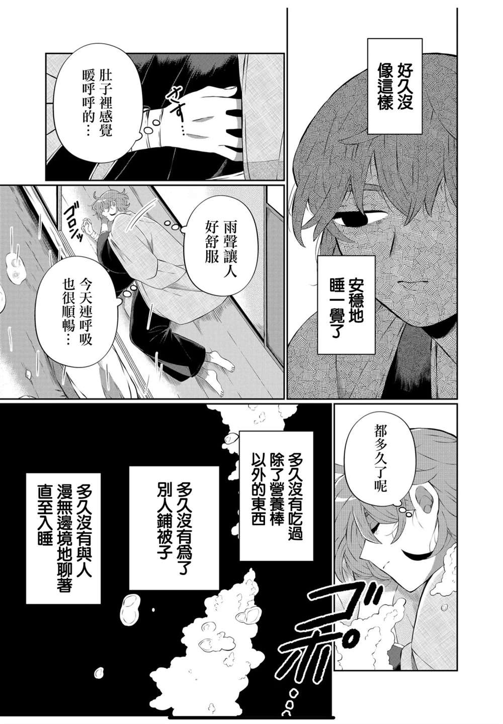 《曾为我兄者》漫画最新章节第24话免费下拉式在线观看章节第【6】张图片