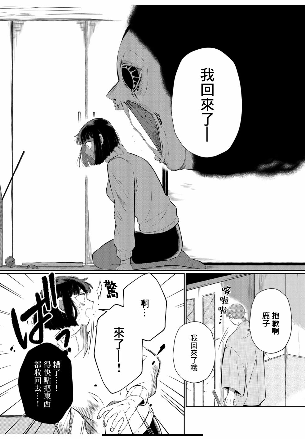 《曾为我兄者》漫画最新章节第18话免费下拉式在线观看章节第【2】张图片