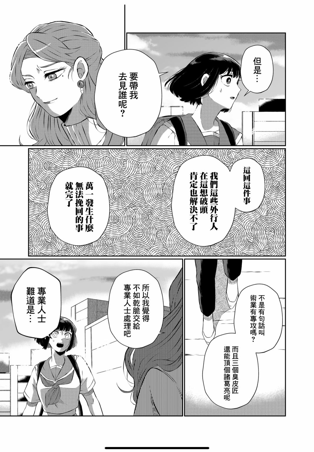 《曾为我兄者》漫画最新章节第10话免费下拉式在线观看章节第【14】张图片