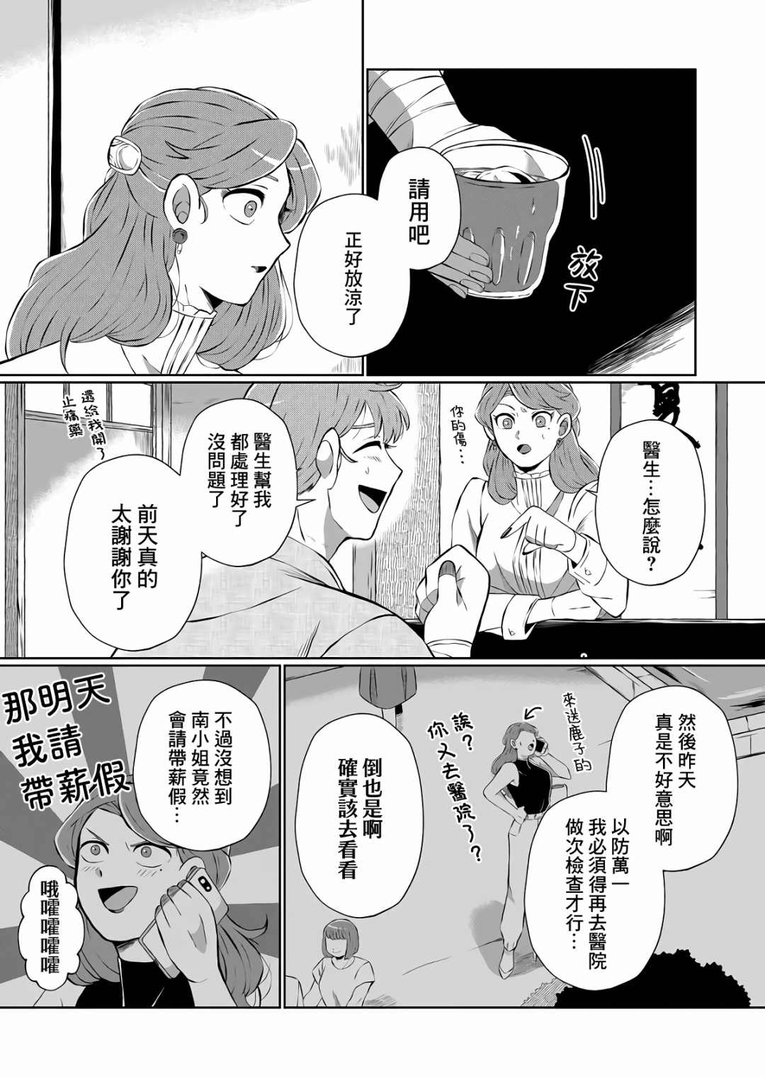 《曾为我兄者》漫画最新章节第8话免费下拉式在线观看章节第【9】张图片