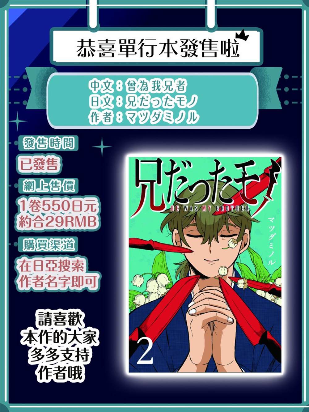 《曾为我兄者》漫画最新章节第34话免费下拉式在线观看章节第【16】张图片