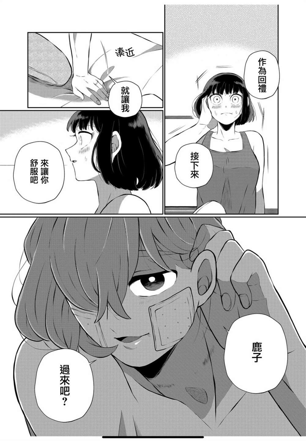 《曾为我兄者》漫画最新章节第34话免费下拉式在线观看章节第【6】张图片