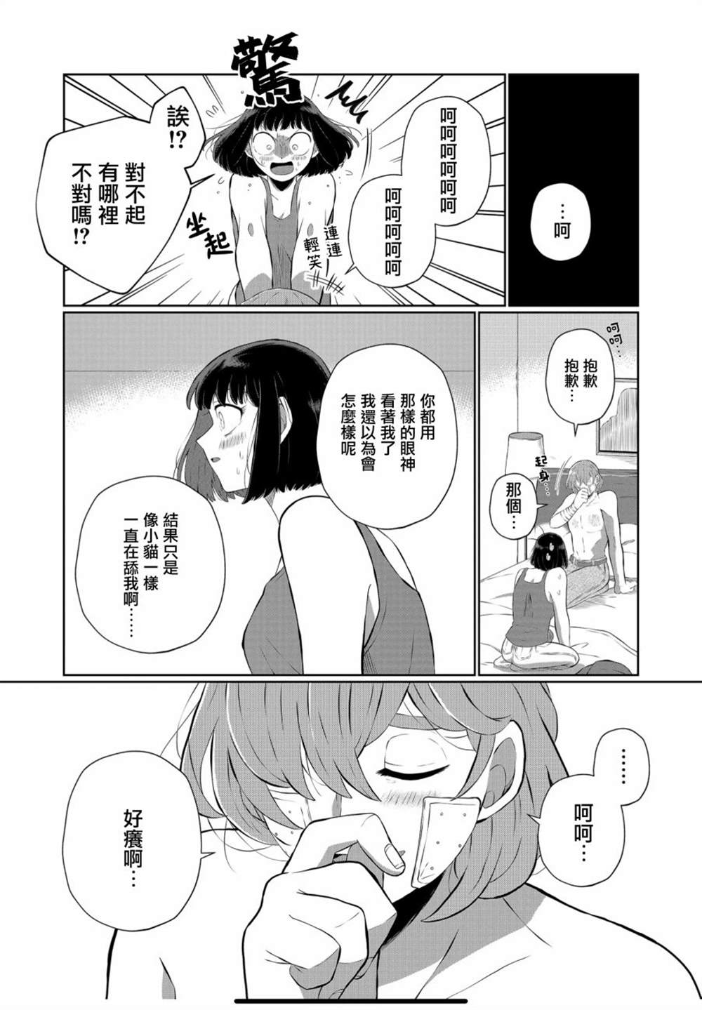 《曾为我兄者》漫画最新章节第34话免费下拉式在线观看章节第【3】张图片