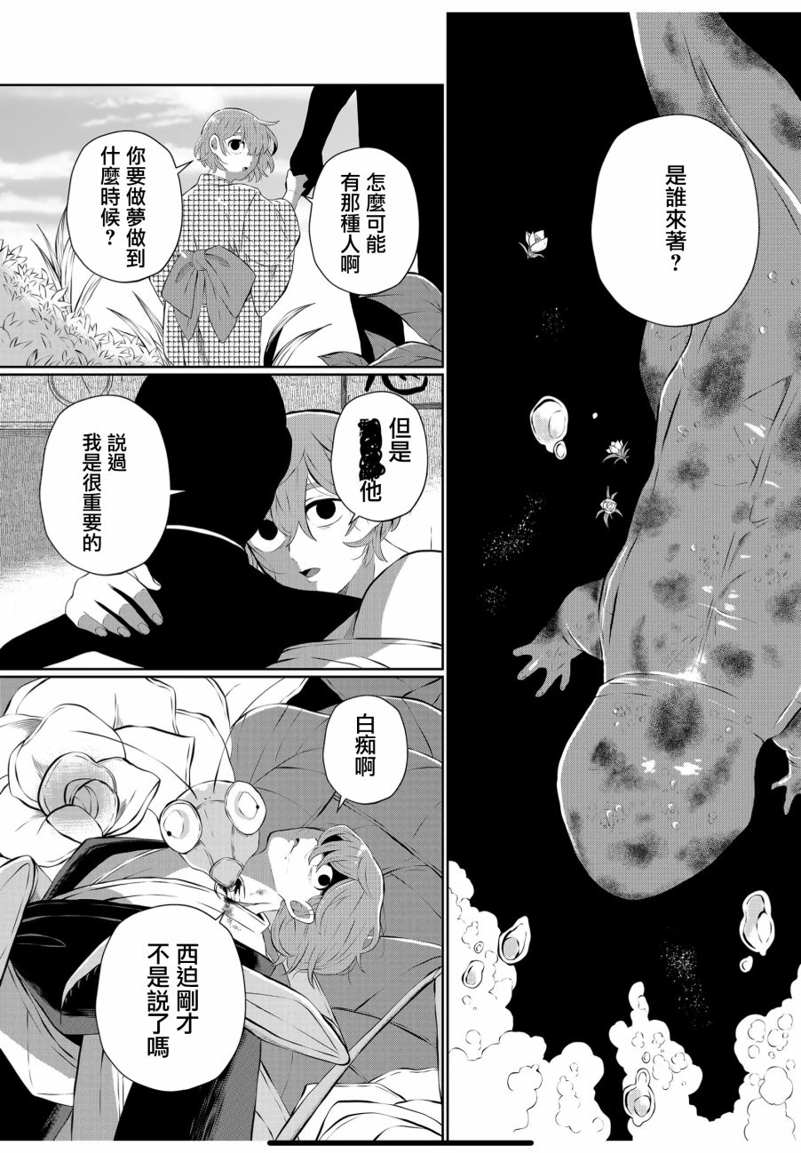 《曾为我兄者》漫画最新章节第27话免费下拉式在线观看章节第【9】张图片