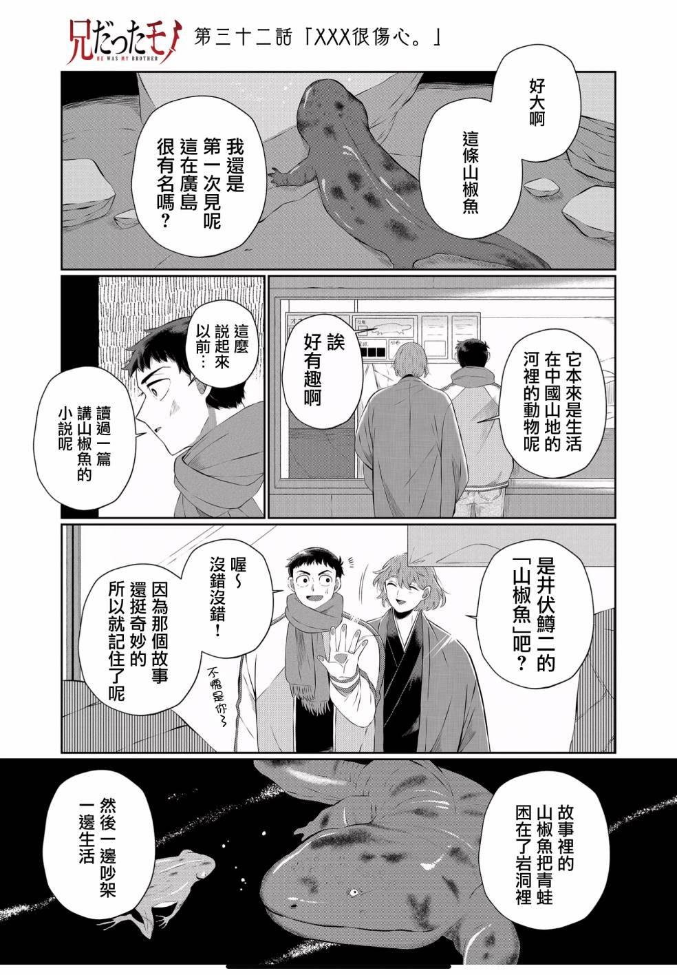 《曾为我兄者》漫画最新章节第32话免费下拉式在线观看章节第【1】张图片