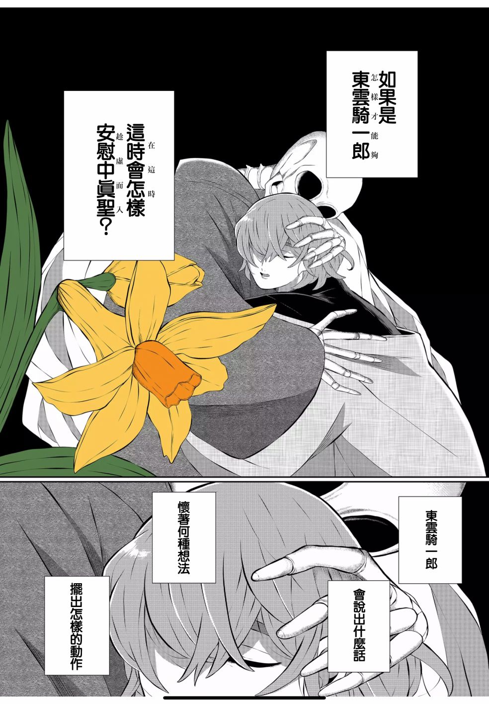 《曾为我兄者》漫画最新章节第31话免费下拉式在线观看章节第【7】张图片